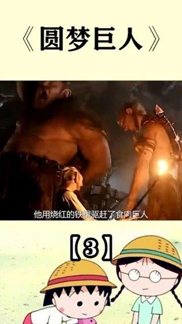 巨人吃瓜的电影,一场奇幻美食冒险之旅