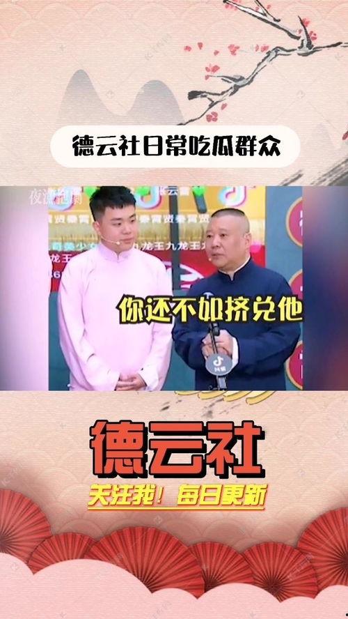 德云社吃瓜集锦,笑料百出，欢乐无限