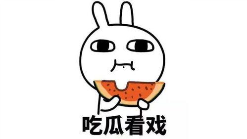 吃瓜还钱,共还诚信之债