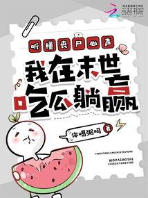 吃瓜且躺赢,轻松看热闹，笑对人生