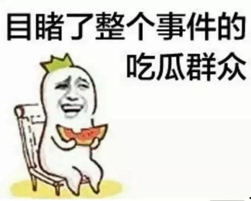 劈叉时的吃瓜群众,围观群众表情包大集合